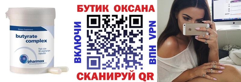 ОМГ ОМГ   Навашино  БУТИРАТ 99% 